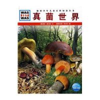 真菌世界9787535154613湖北教育出版社