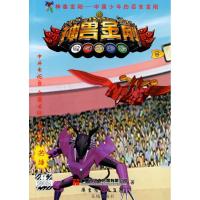 神兽金刚5-中国少年的百变金刚9787536059207花城出版社