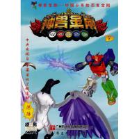 神兽金刚7-中国少年的百变金刚9787536059221花城出版社