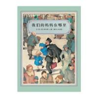 启发精 世界很好  绘本?我们的妈妈在哪里9787543470712河北教育出版社