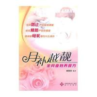 月补越靓:坐月瘦身养颜方9787807478614海天出版社