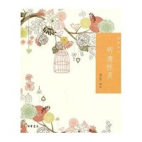 明清*灵9787101078244中华书局