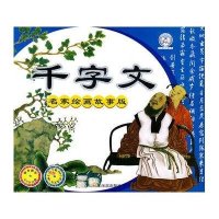 千字文9787807539629哈尔滨出版社