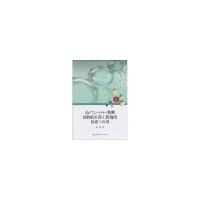 高产L-( )-乳酸植物乳杆菌工程菌的构建与应用9787811292374黑龙江大学出版社