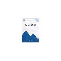 基础会计(本科)9787564036911黄河出版社