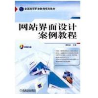 界面设计案例教程9787111261971机械工业出版社