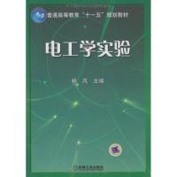 电工学实验9787111274889机械工业出版社