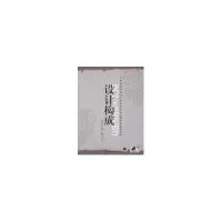 设计构成/米宝山主编9787111318941机械工业出版社