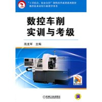 数控车削实训与考级9787111337560机械工业出版社