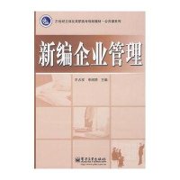 新编企业管理9787121096631电子工业出版社