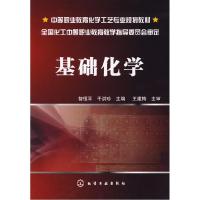 基础化学/智恒平9787122042606化学工业出版社