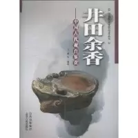 井田余香:中国古代砚台鉴赏9787203068068山西人民出版社