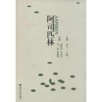 阿司匹林9787308069922浙江大学出版社