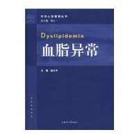 血脂异常9787313059260上海交通大学出版社