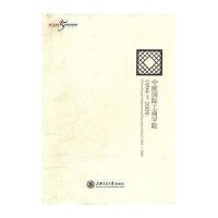 中欧国际工商学院(***4-*009)9787313063595上海交通大学出版社