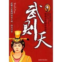 武则天9787501343669**图书馆出版社