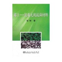 稀土-银系无机  材料9787502455460冶金工业出版社