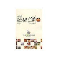 新编家庭烹调大全(80后小厨师的滋味生活):80后小厨师的滋味生活9787504853264农村读物出版社