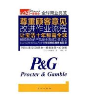 尊重顾客意见(DX)9787506038027东方出版社