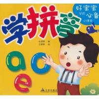 学拼音9787508264486金盾出版社