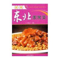 新编东北家常菜9787508267289金盾出版社