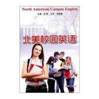 北美校园英语9787508268972金盾出版社