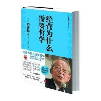经营为什么需要哲学9787508627243中信出版社