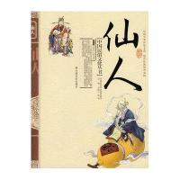 仙人9787508727431中国社会出版社