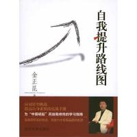 自我提升路线图9787509001530当代世界出版社