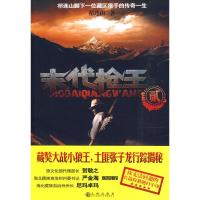 末代枪王(二)9787510803451九州出版社