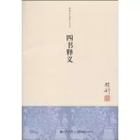 *书释义9787510804243九州出版社