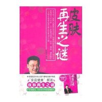 皮肤**之谜(附光盘)9787510808623九州出版社