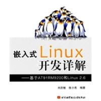 嵌入式LINUX开发详解/基于AT91RM9200和LINUX2.6:基于AT91RM9200和Linux2.6