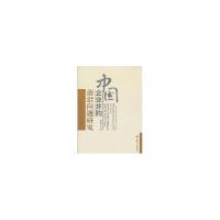 中国企业并购前沿问题研究9787513000758知识产权出版社