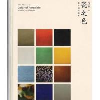 瓷之色9787513401296紫禁城出版社