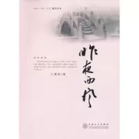 昨夜西风9787530657805百花文艺出版社