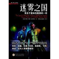 迷雾之国?有关于查林杰教授的一切:阿瑟?柯南?道尔爵士科幻冒险小说 本9787530659038百花文艺出版社
