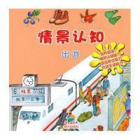 出游9787533265588明天出版社