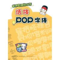 **POP字体9787534434730江苏美术出版社
