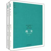 战史9787534759048大象出版社