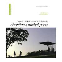 迈向D三自然:克丽丝汀米歇尔.贝内设计作品专辑9787538163414辽宁科学技术出版社