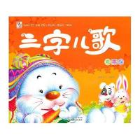三字儿歌·乖乖猫9787540945*26*川民族出版社