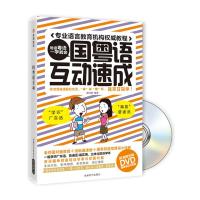 国粤语互动9787546401843成都时代出版社