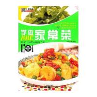 学做家常菜9787548404958哈尔滨出版社