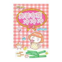 臭美女孩冲冲冲:妙招美容9787548405108哈尔滨出版社