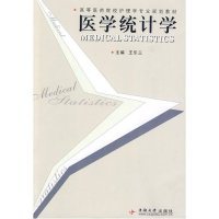 医学统计学9787548700104中南大学出版社