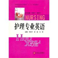 护理专业英语9787548702368中南大学出版社