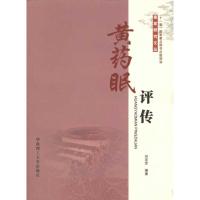 黄药眠评传9787562333548华南理工大学出版社