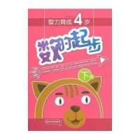 数的起步(4岁下册)(D1版)9787563435777延边大学出版社