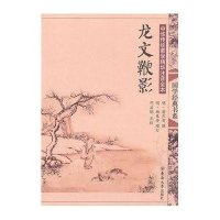 龙文鞭影9787564121082东南大学出版社